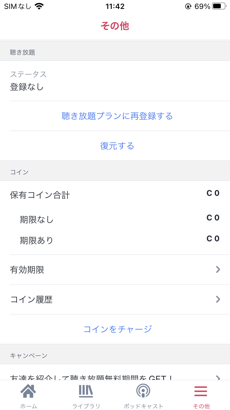 保留中の支払い情報があるため、購読できません。」または「聴き放題プランのご利用が停止中です」と表示される – audiobook.jp -  よくある質問・ヘルプ