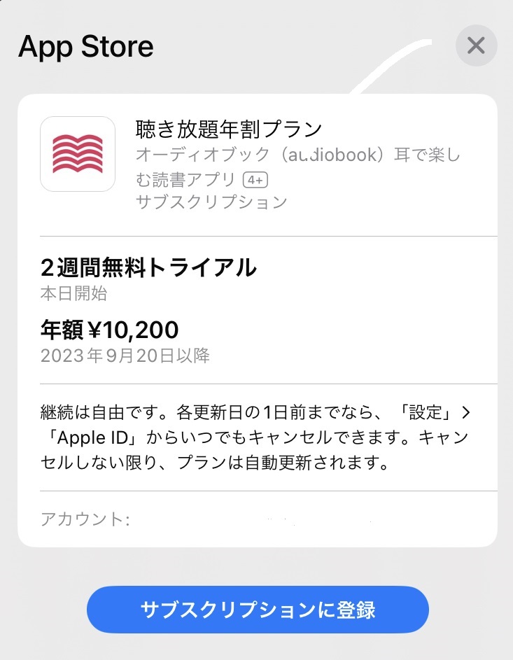 課金モーダル202309.jpg