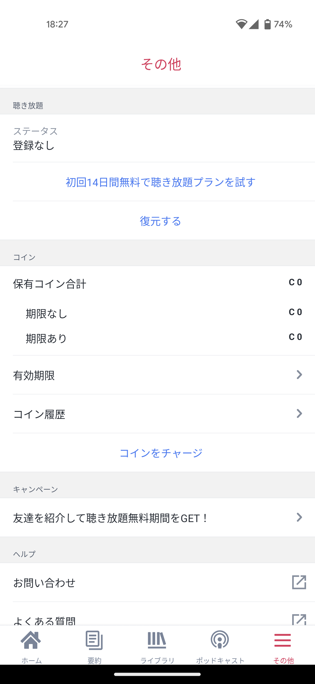 聴き放題プランの登録方法（Google Play決済） – audiobook.jp - よくある質問・ヘルプ