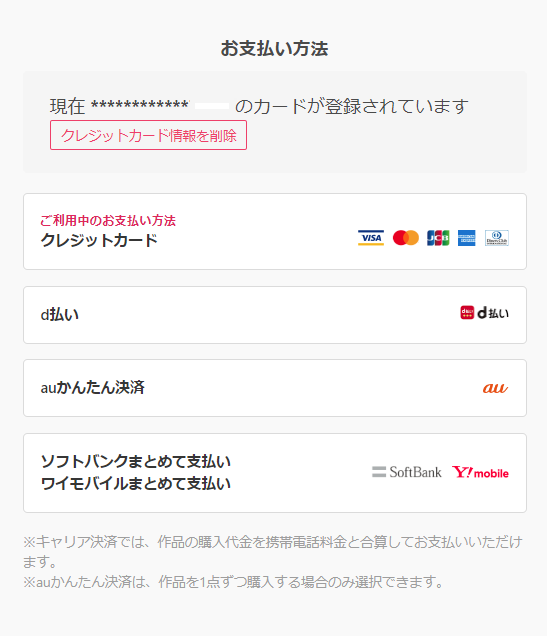 決済方法の削除 – audiobook.jp - よくある質問・ヘルプ