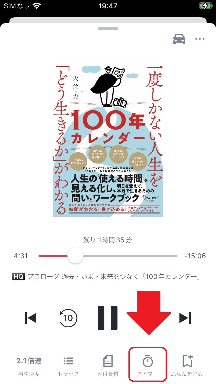 タイマーを矢印.jpg