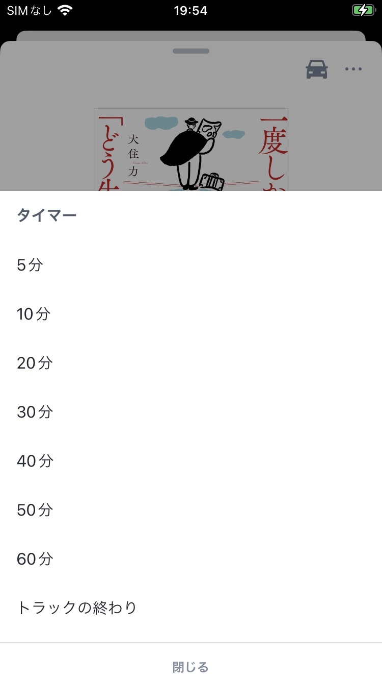 タイマー開いた画面.jpeg