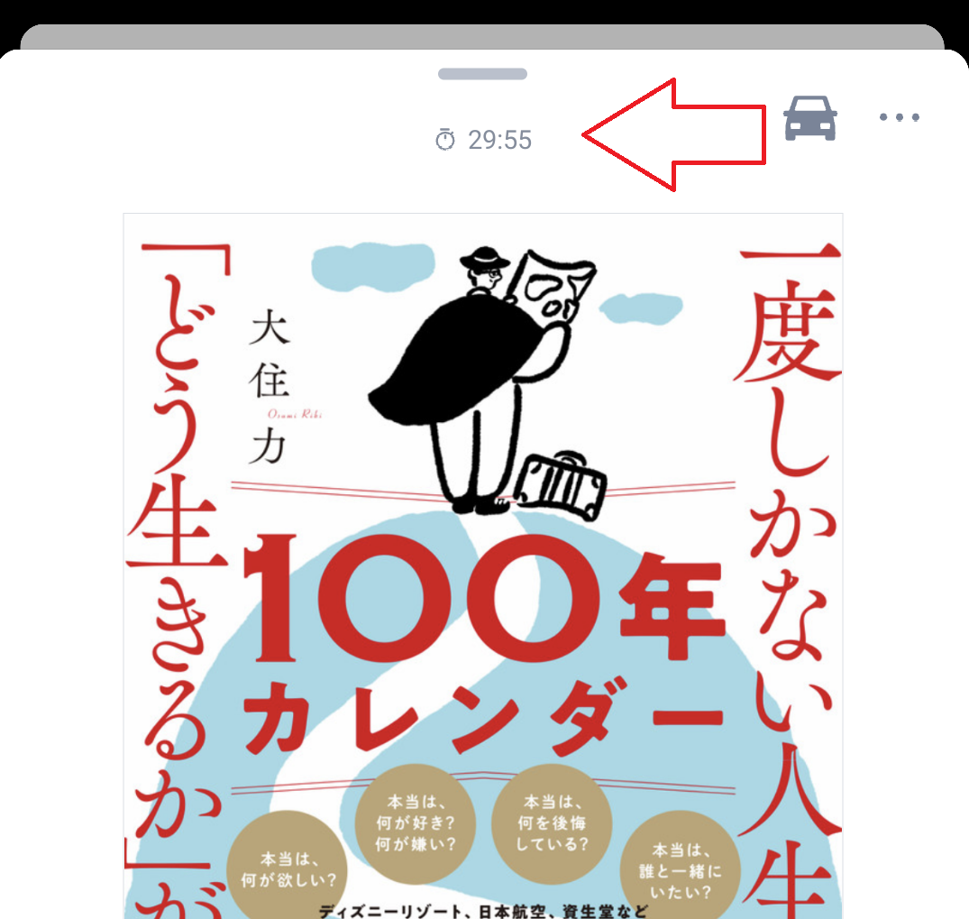 タイマー設定完了.png