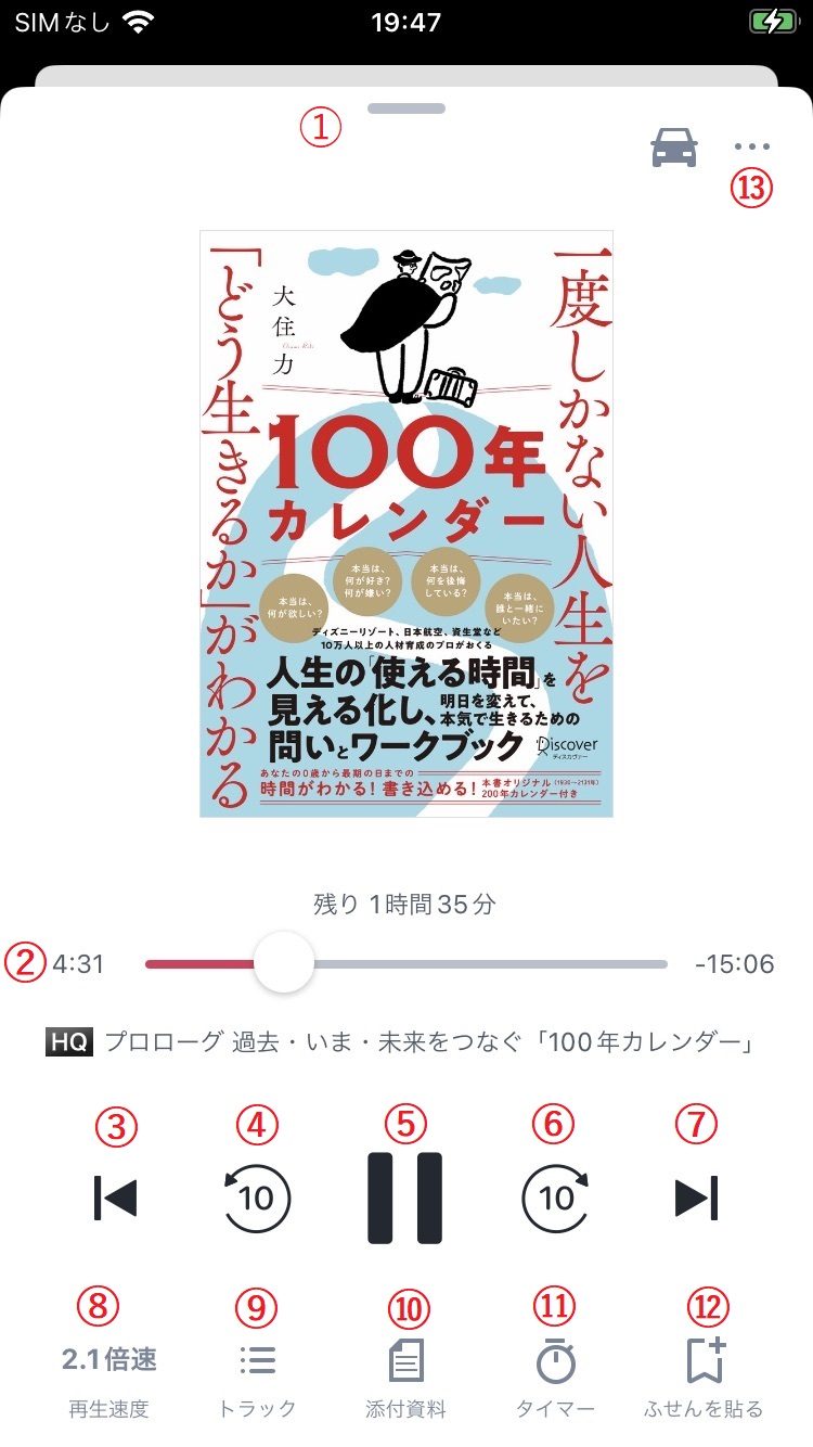 再生画面 囲み数字.jpg