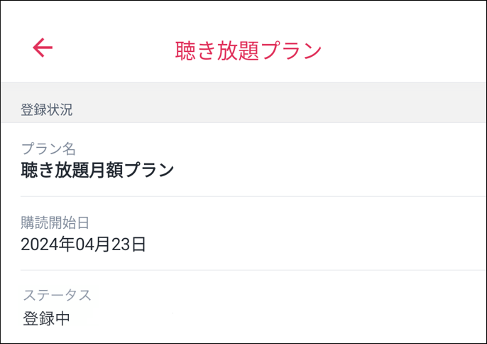 登録中（拡大）.png