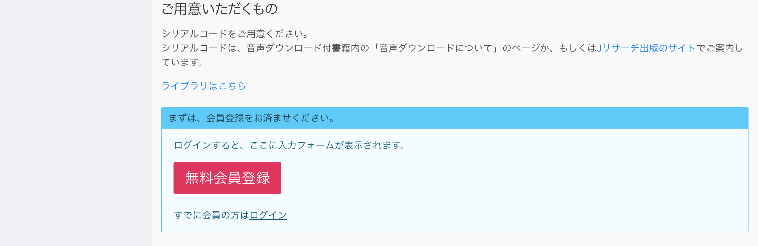 シリアルコード入力フォームが分かりません – audiobook.jp - よくある ...