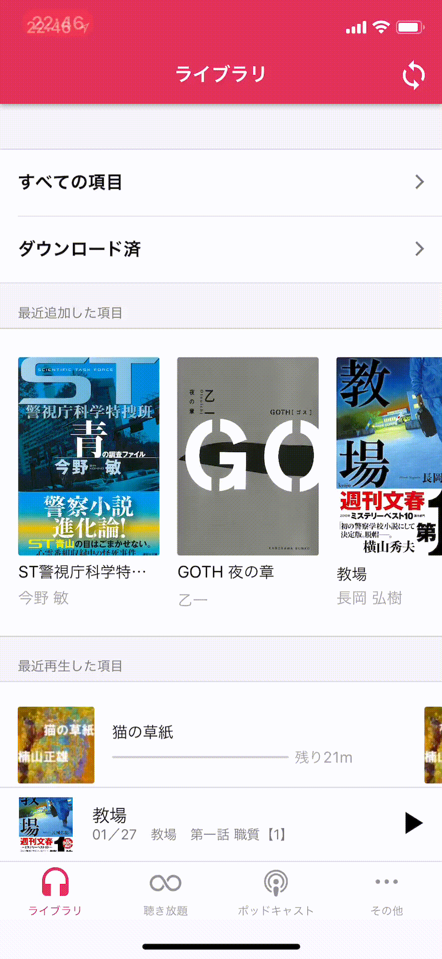 ライブラリの音声をお気に入りに追加する Audiobook Jp よくある質問 ヘルプ