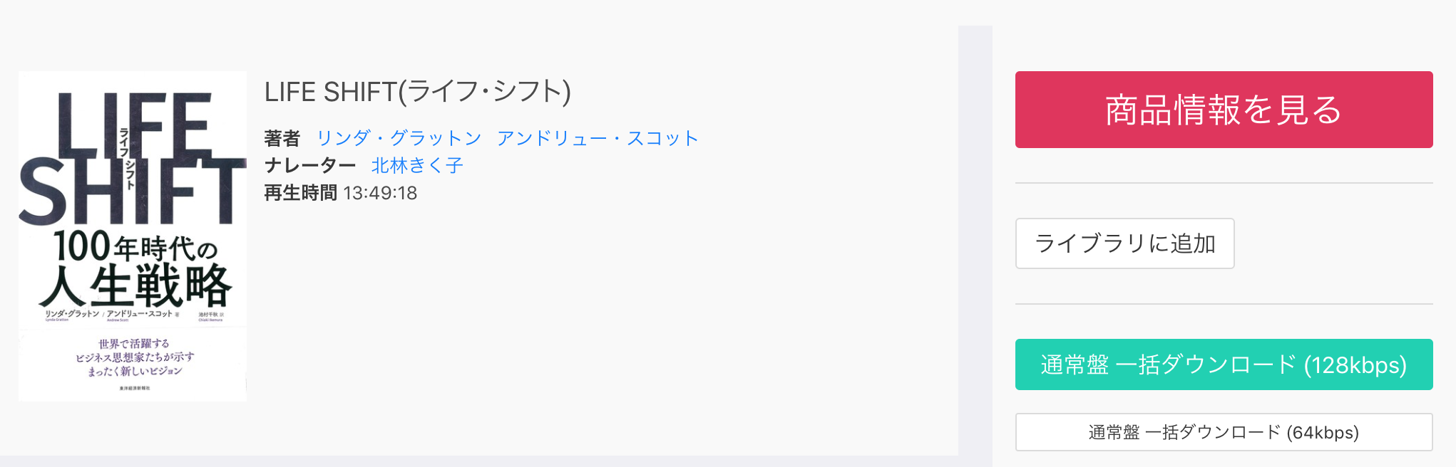 オーディオブック」と「すべての購入済みオーディオブック」について ...