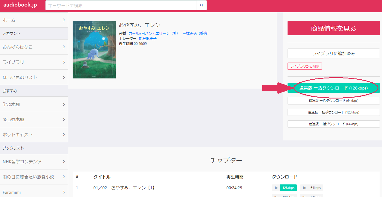 Pcでダウンロードする方法 Audiobook Jp よくある質問 ヘルプ