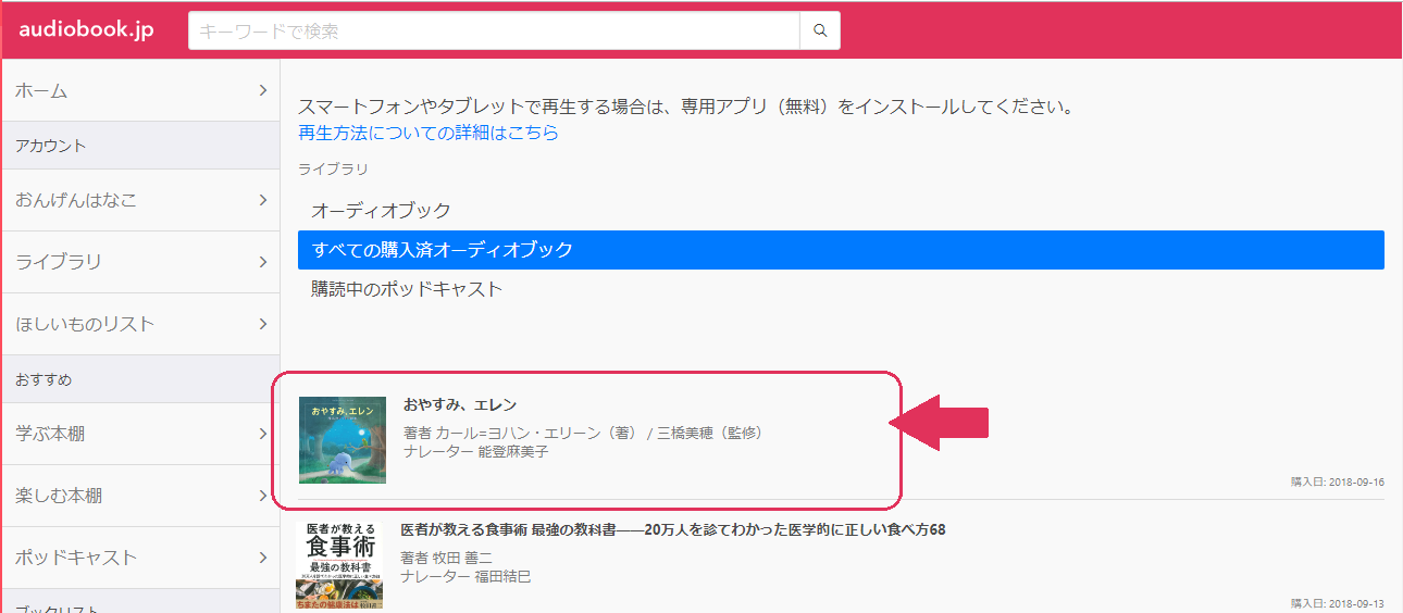 Pcでダウンロードする方法 Audiobook Jp よくある質問 ヘルプ