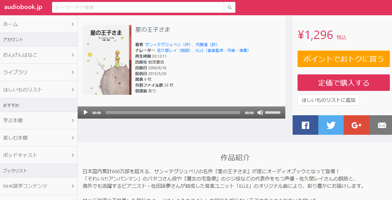 商品の購入方法（Webサイトから） – audiobook.jp - よくある質問・ヘルプ