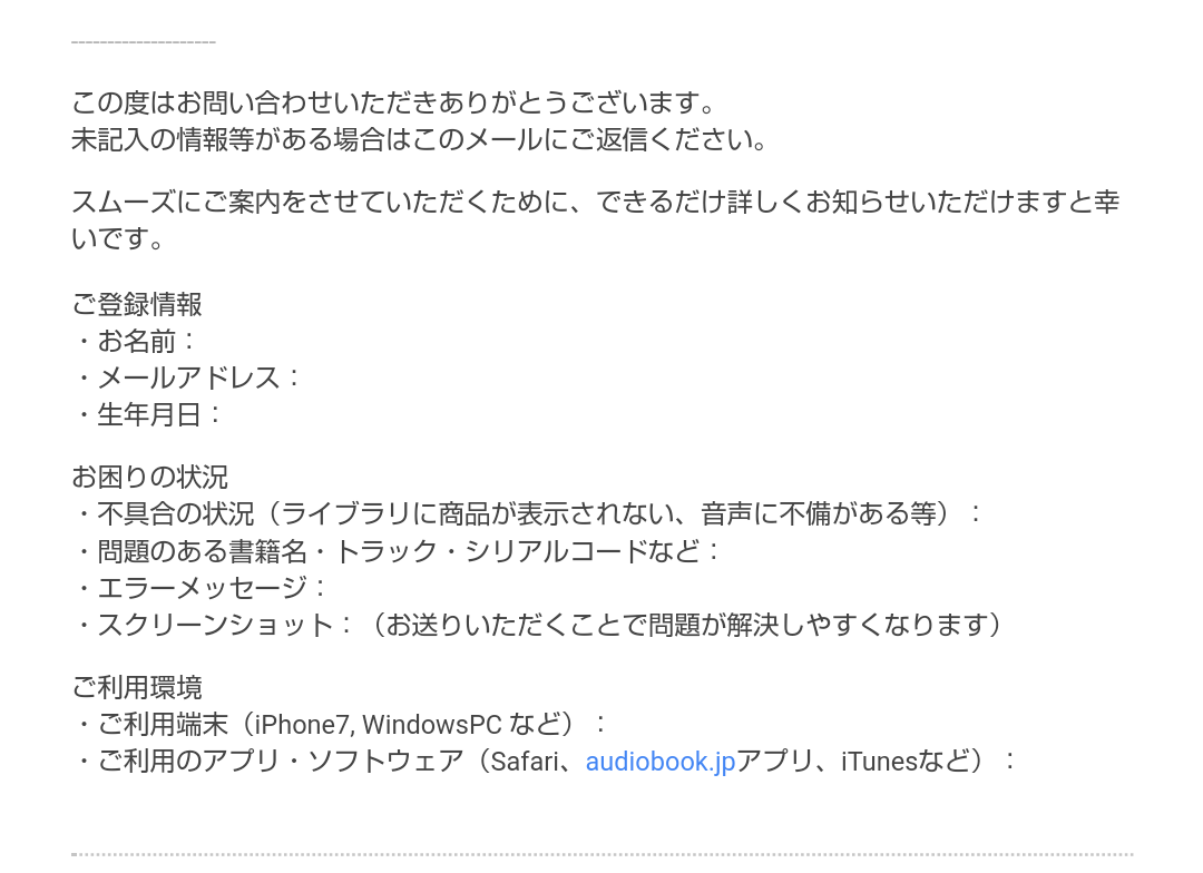 お問い合わせへの返信がない Audiobook Jp よくある質問 ヘルプ