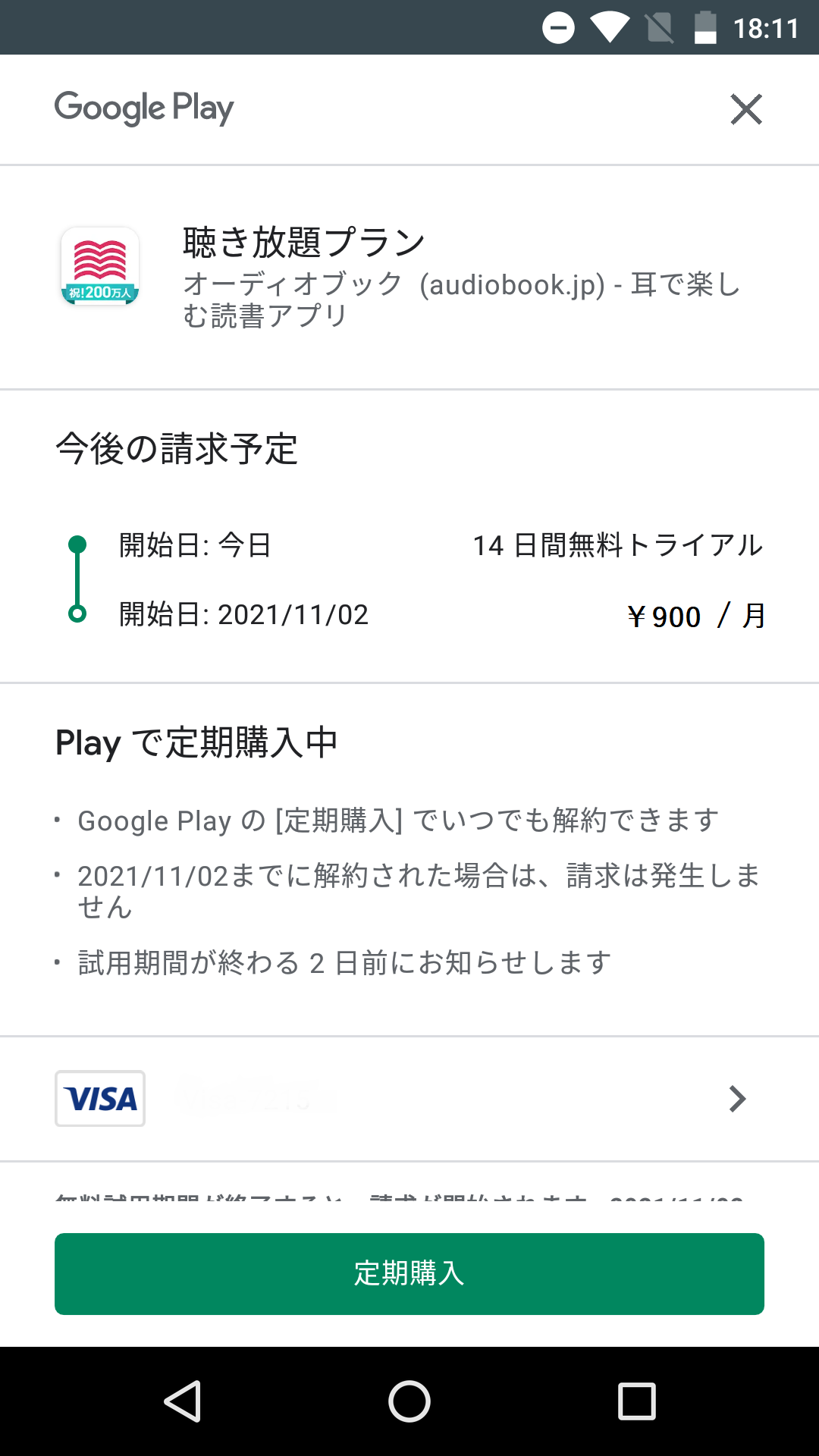 android_900yen.png