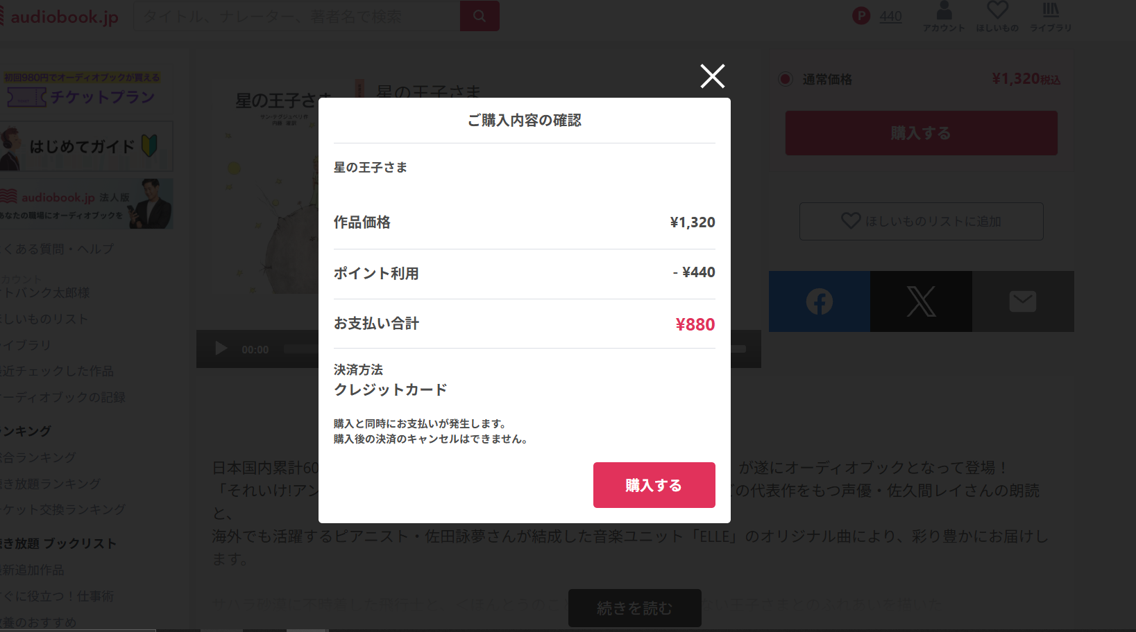 商品の購入方法（Webサイトから） – audiobook.jp - よくある質問・ヘルプ