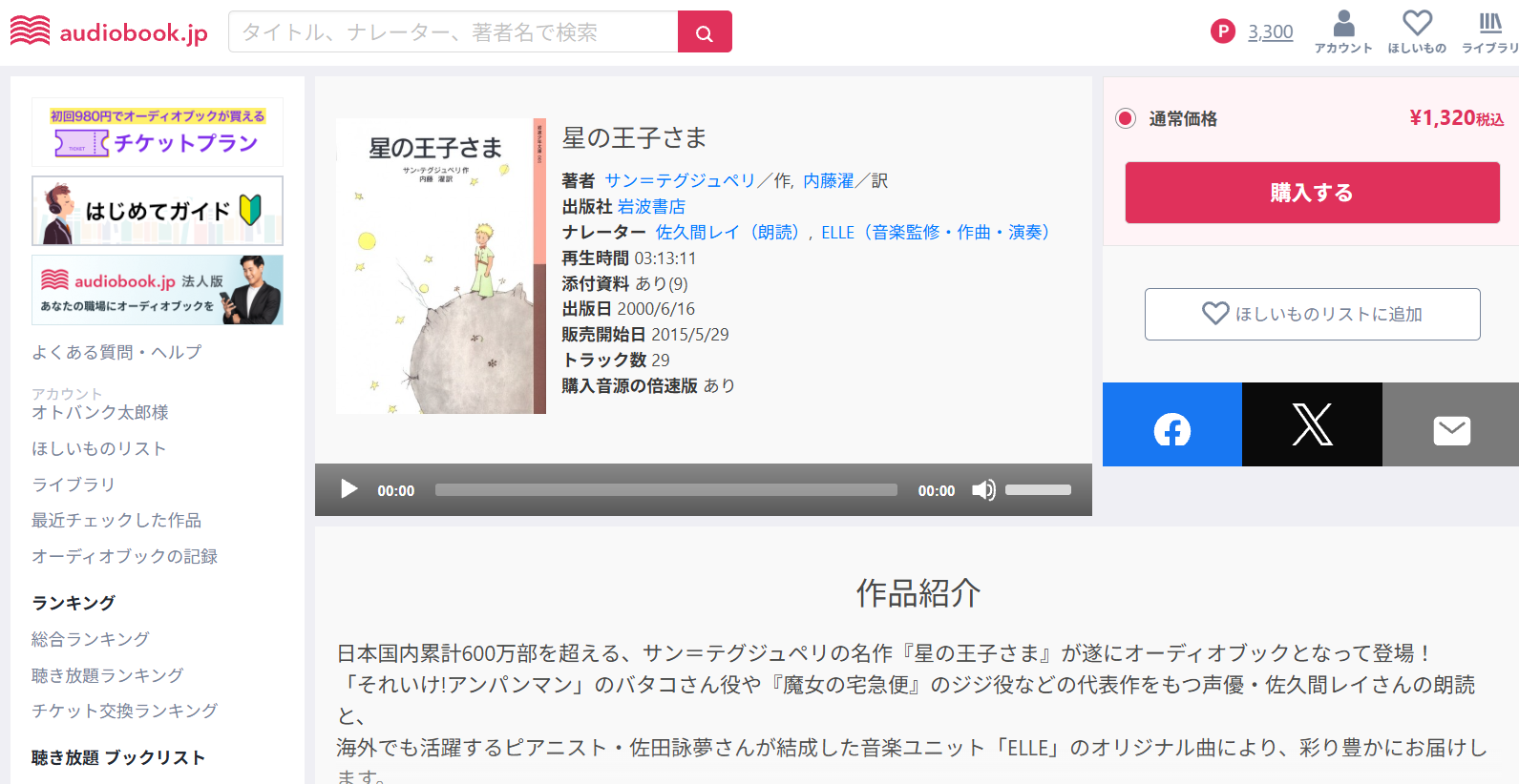 商品の購入方法（Webサイトから） – audiobook.jp - よくある質問・ヘルプ