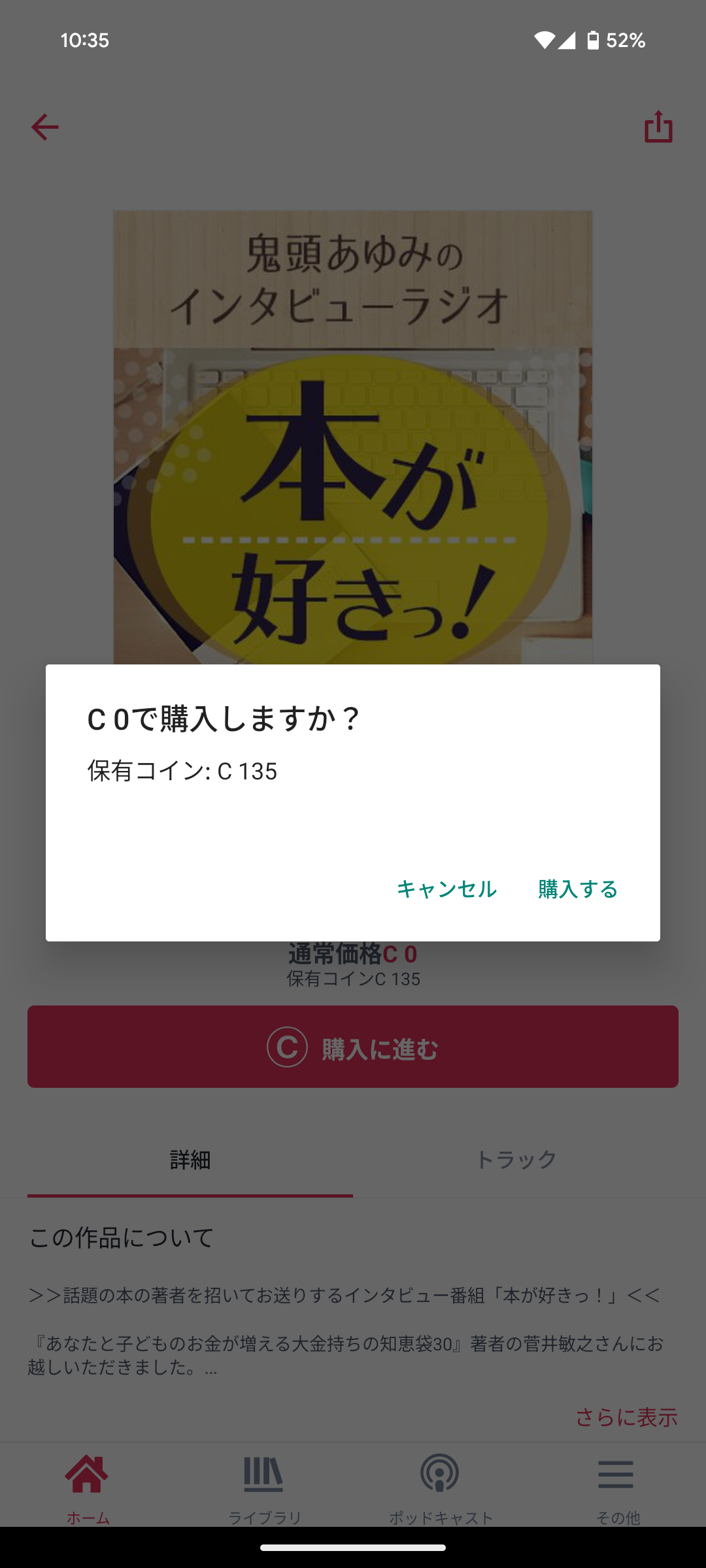 商品の購入方法（アプリから） – audiobook.jp - よくある質問・ヘルプ