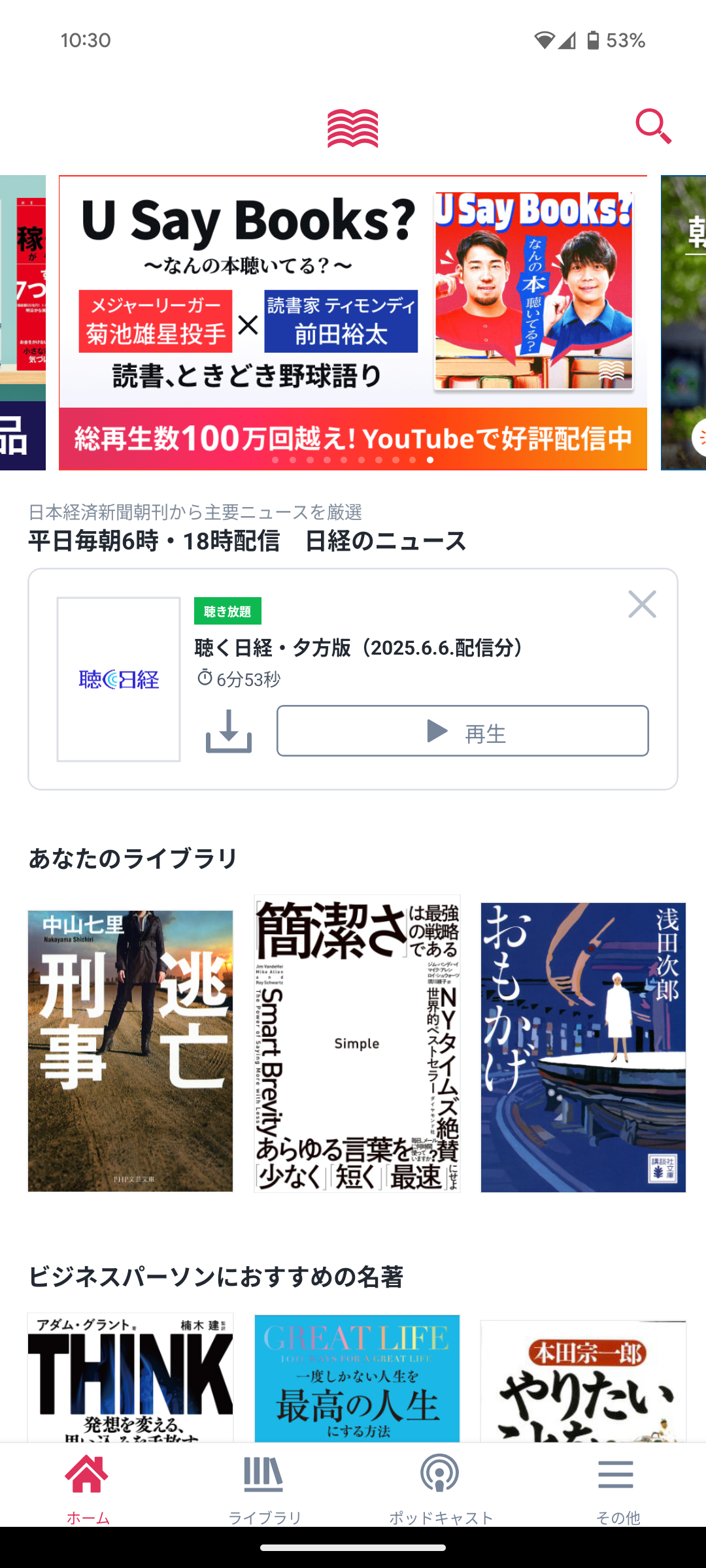 商品の購入方法（アプリから） – audiobook.jp - よくある質問・ヘルプ