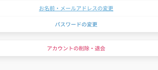 audiobook.jpアカウントの退会方法および個人情報削除のリクエスト方法