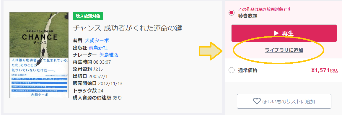ライブラリに追加 矢印つき.png