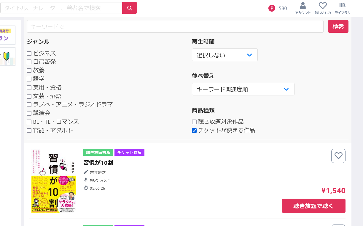 チケットとは – audiobook.jp - よくある質問・ヘルプ