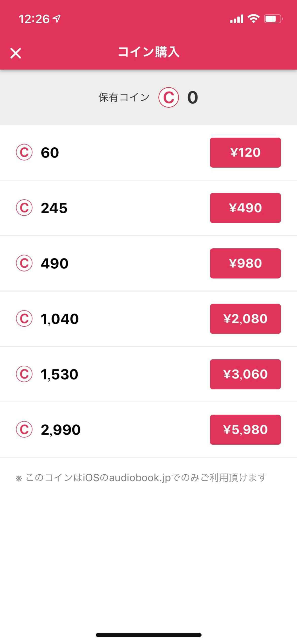 商品の購入方法（アプリから） – audiobook.jp - よくある質問・ヘルプ