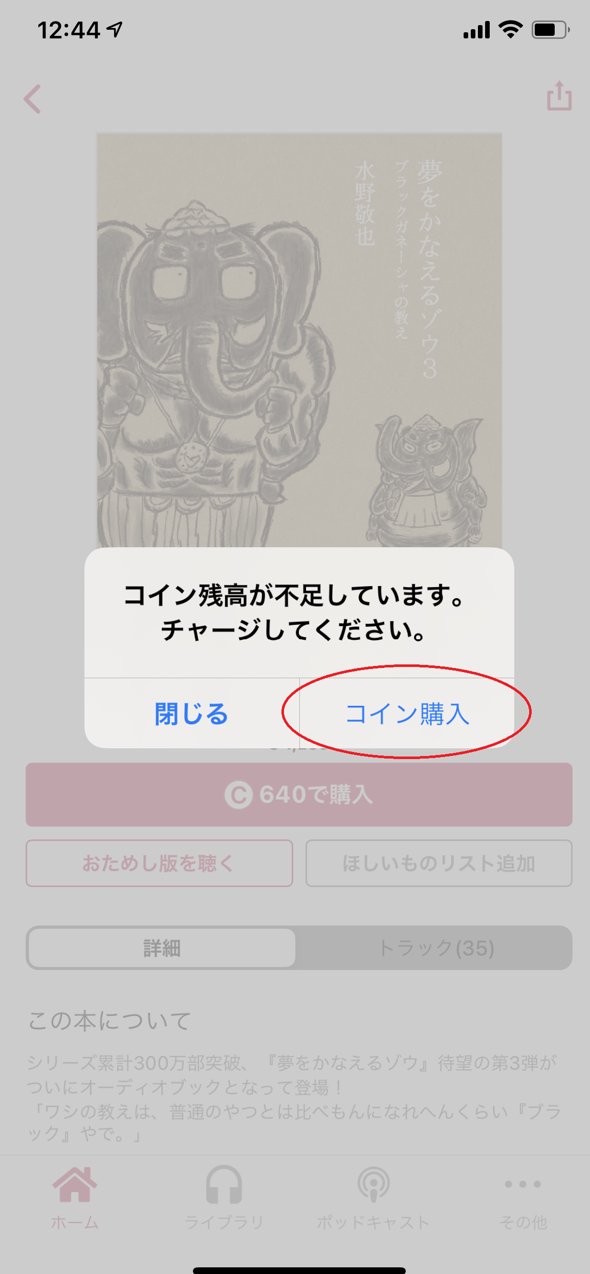 商品の購入方法（アプリから） – audiobook.jp - よくある質問・ヘルプ