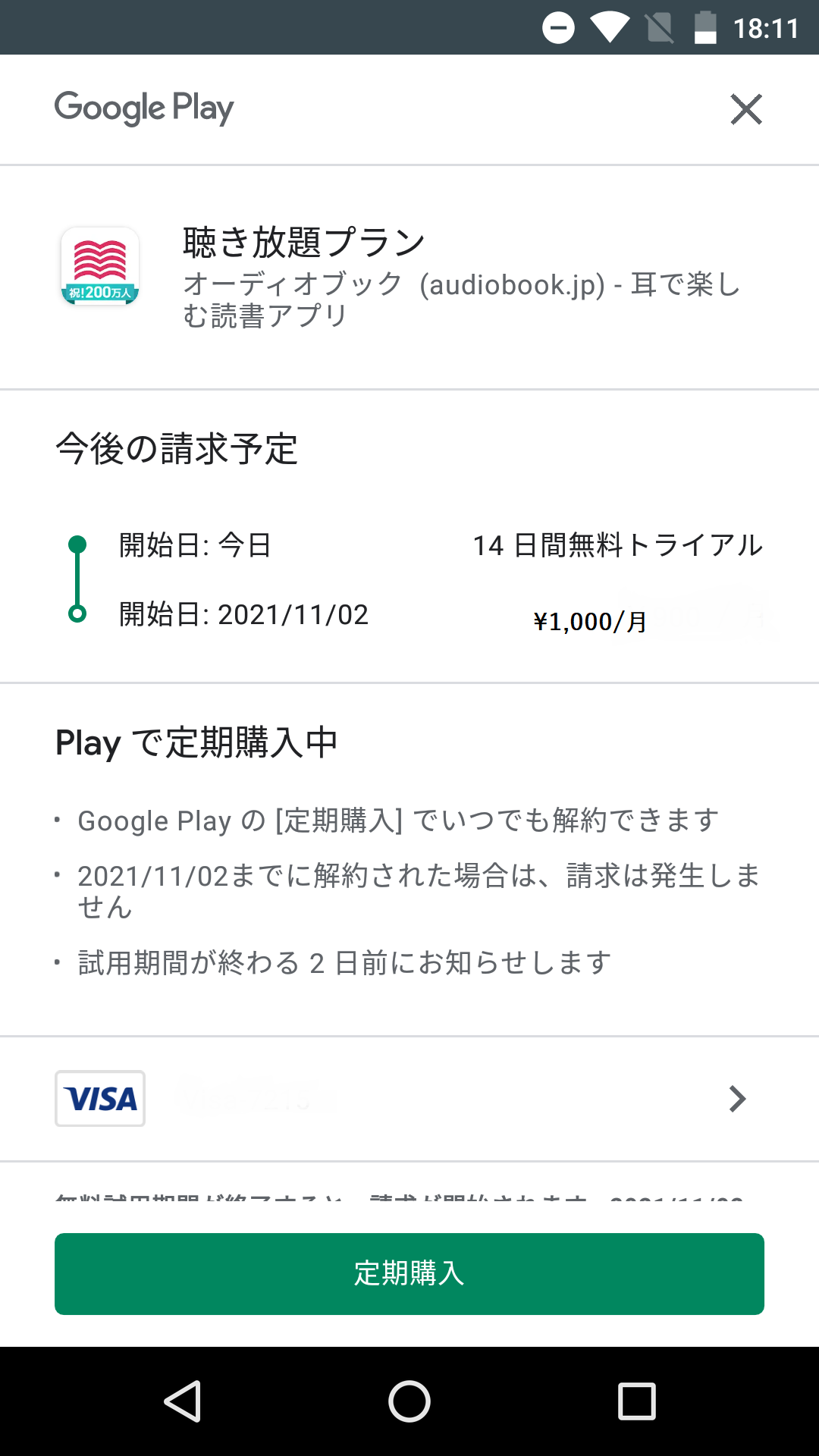 android_900yen.png